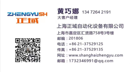 上海正域自动化设备有限公司分享给您的名片
