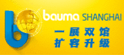 慕尼黑展览（上海）有限公司宝马工程机械展