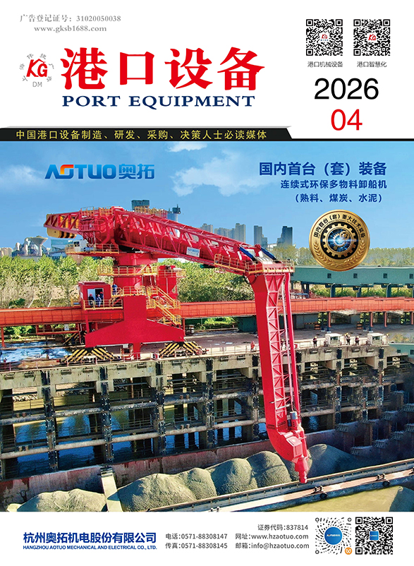 2026年港口设备04期