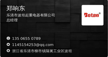 乐清市波坦起重电器有限公司