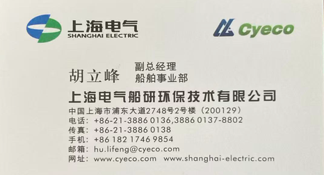 上海电气船研环保技术有限公司分享给您的名片