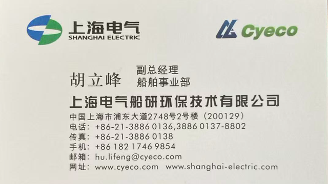 上海电气船研环保技术有限公司分享给您的名片
