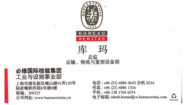 必维国际检验集团名片