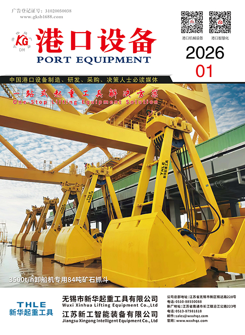 2026年港口设备01期
