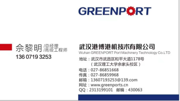 武汉港博港机技术有限公司分享给您的名片