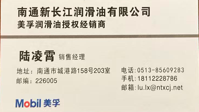 南通新长江润滑油有限公司