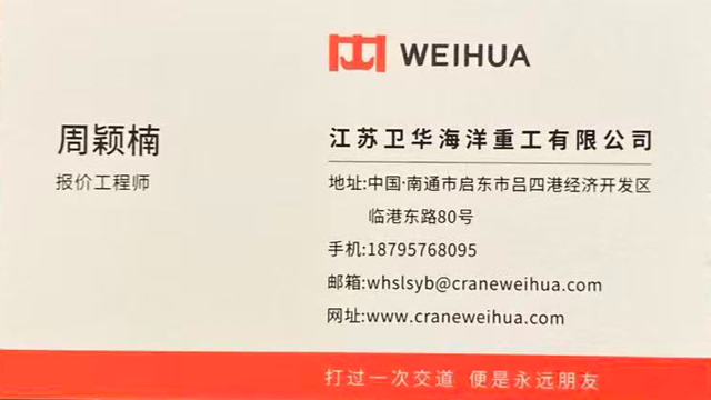 江苏卫华海洋重工有限公司分享给您的名片