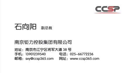 南京钜力控股集团有限公司分享给您的名片
