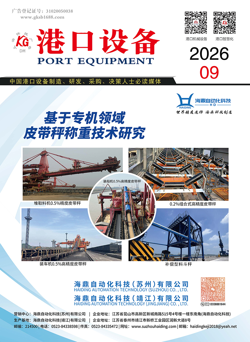 2026年港口设备09期