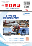 2026年港口设备09期
