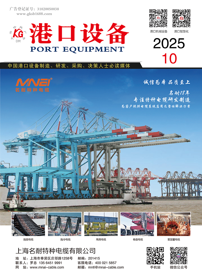 2025年港口设备10期