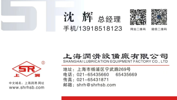 上海润滑设备有限公司分享给您的名片