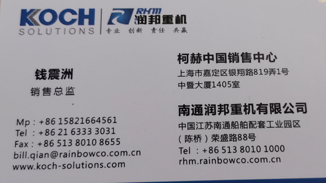南通润邦重机有限公司分享给您的名片