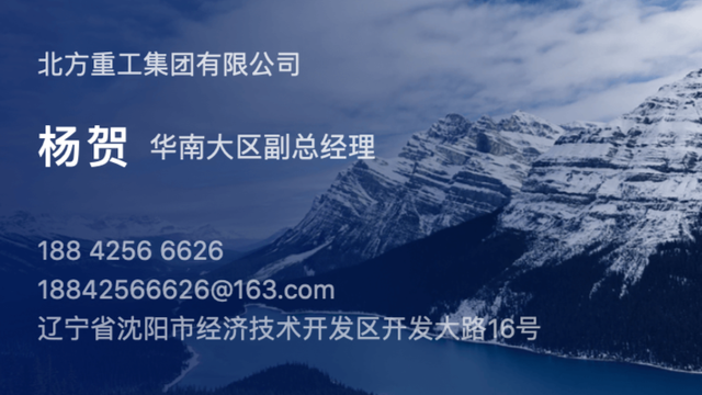 北方重工集团有限公司分享给您的名片