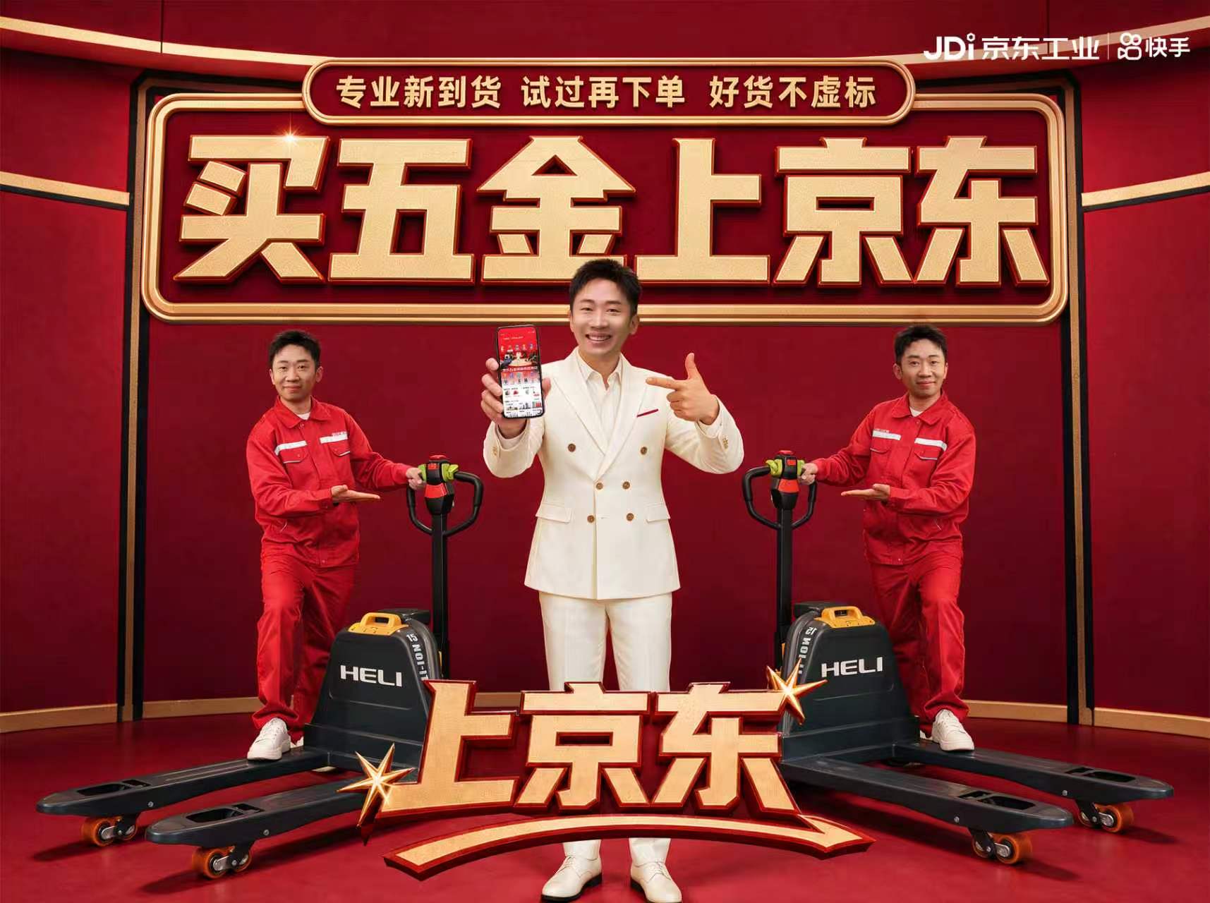  杨迪魔性视频来了！这次轮到【合力叉车】上场1 “买五金，上京东！又好又便宜！