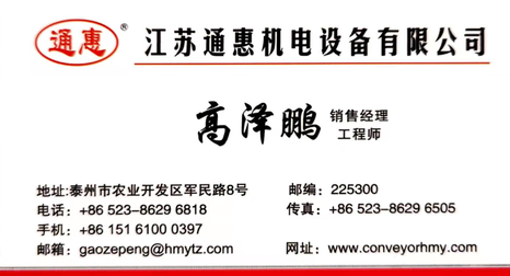 江苏通惠机电设备有限公司