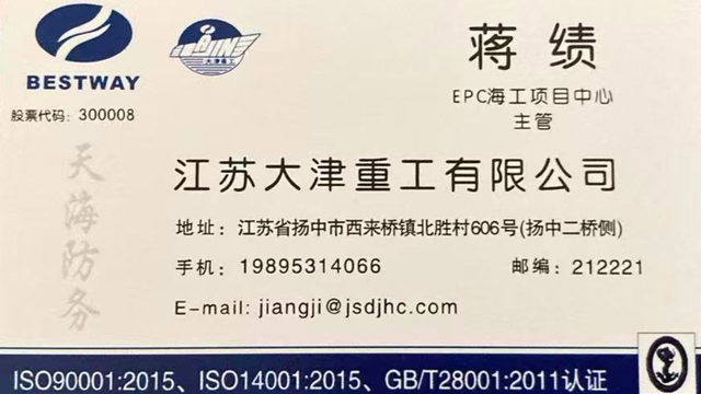 江苏大津重工有限公司分享给您的名片
