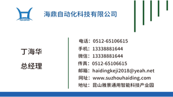 海鼎自动化科技有限公司分享给您的名片