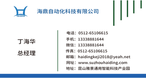 海鼎自动化科技有限公司分享给您的名片