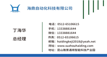 海鼎自动化科技有限公司分享给您的名片