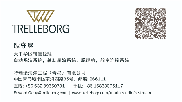 特瑞堡靠泊与系泊业务 销售经理