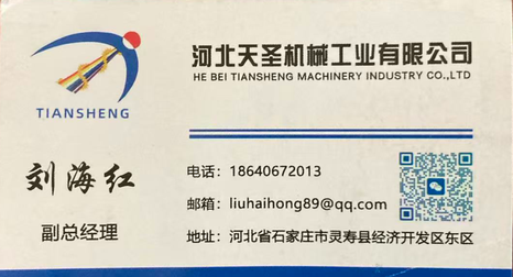 河北天圣机械工业有限公司分享给您的名片