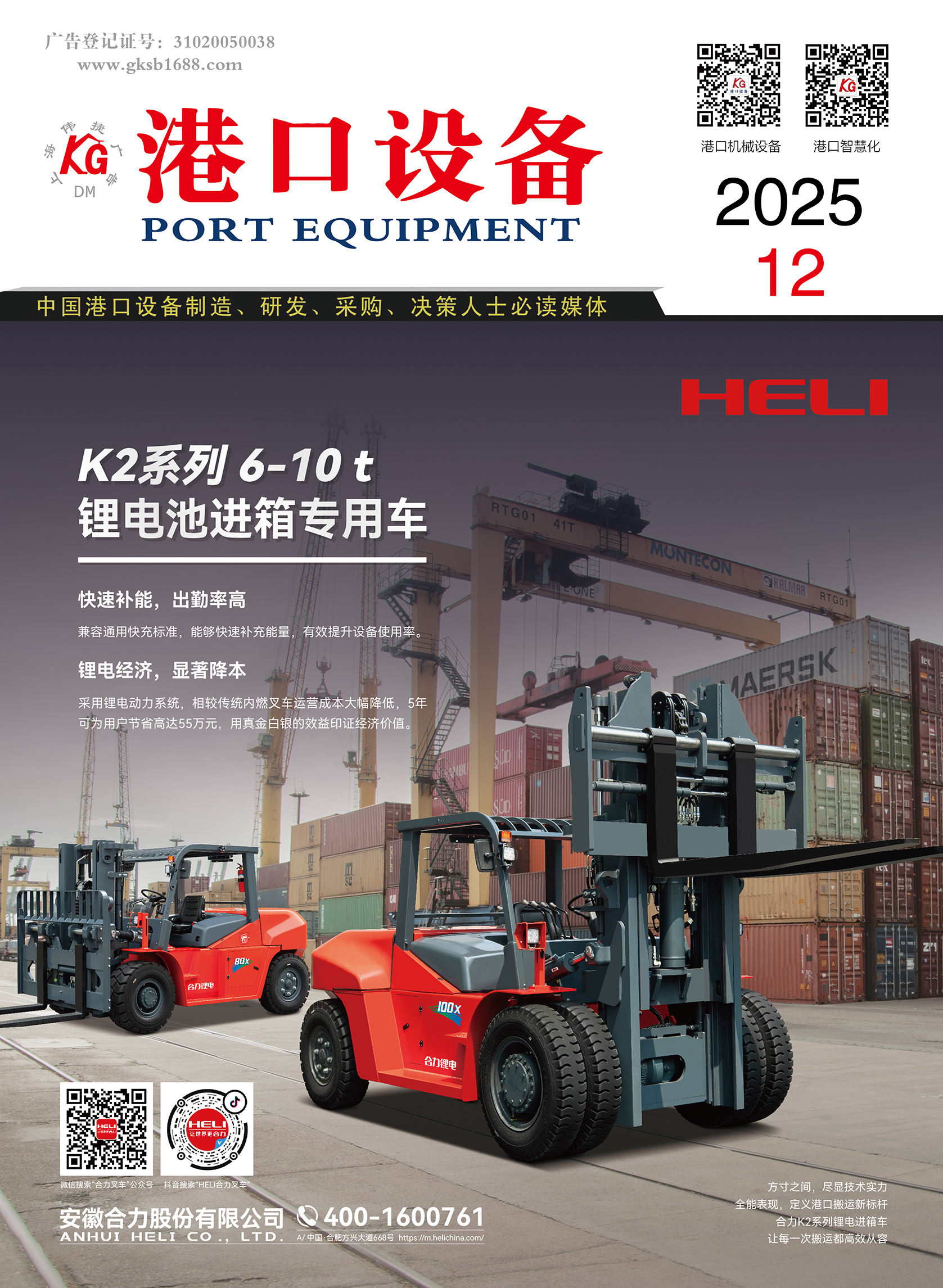 2025年港口设备12期