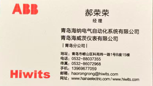 青岛海纳电气自动化系统有限公司