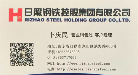 日照钢铁控股集团有限公司分享给您的电话