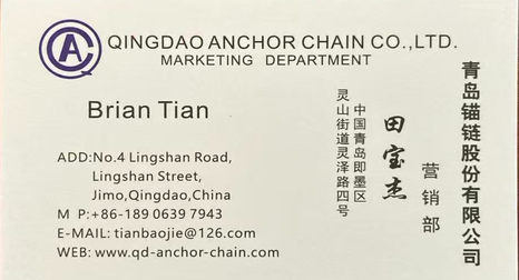 青岛锚链股份有限公司分享给您的名片