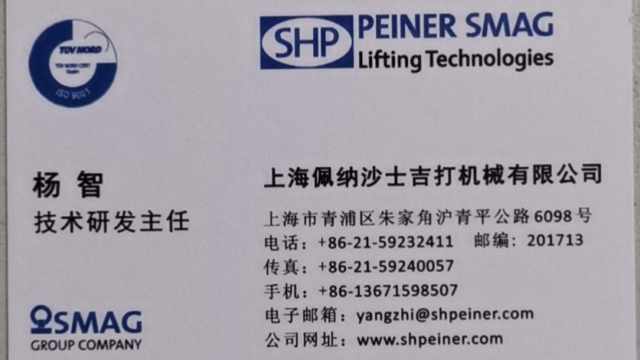 上海佩纳沙士吉打机械有限公司分享给您的名片