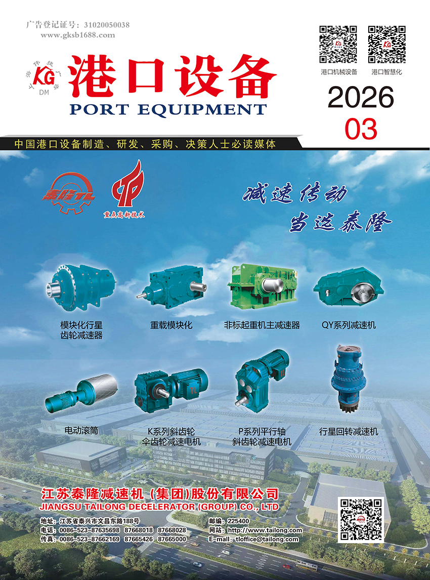 2026年港口设备03期