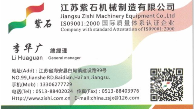 江苏紫石机械制造有限公司分享给您的名片