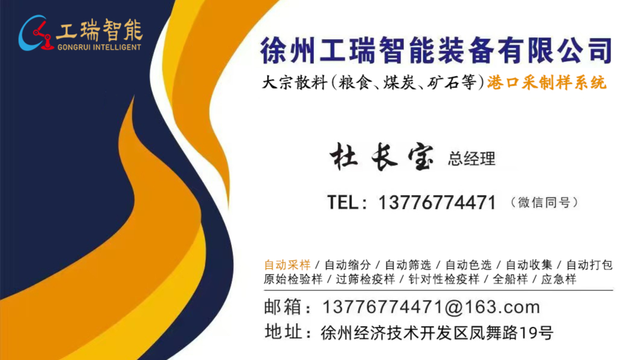 徐州工瑞智能装备有限公司分享给您的名片