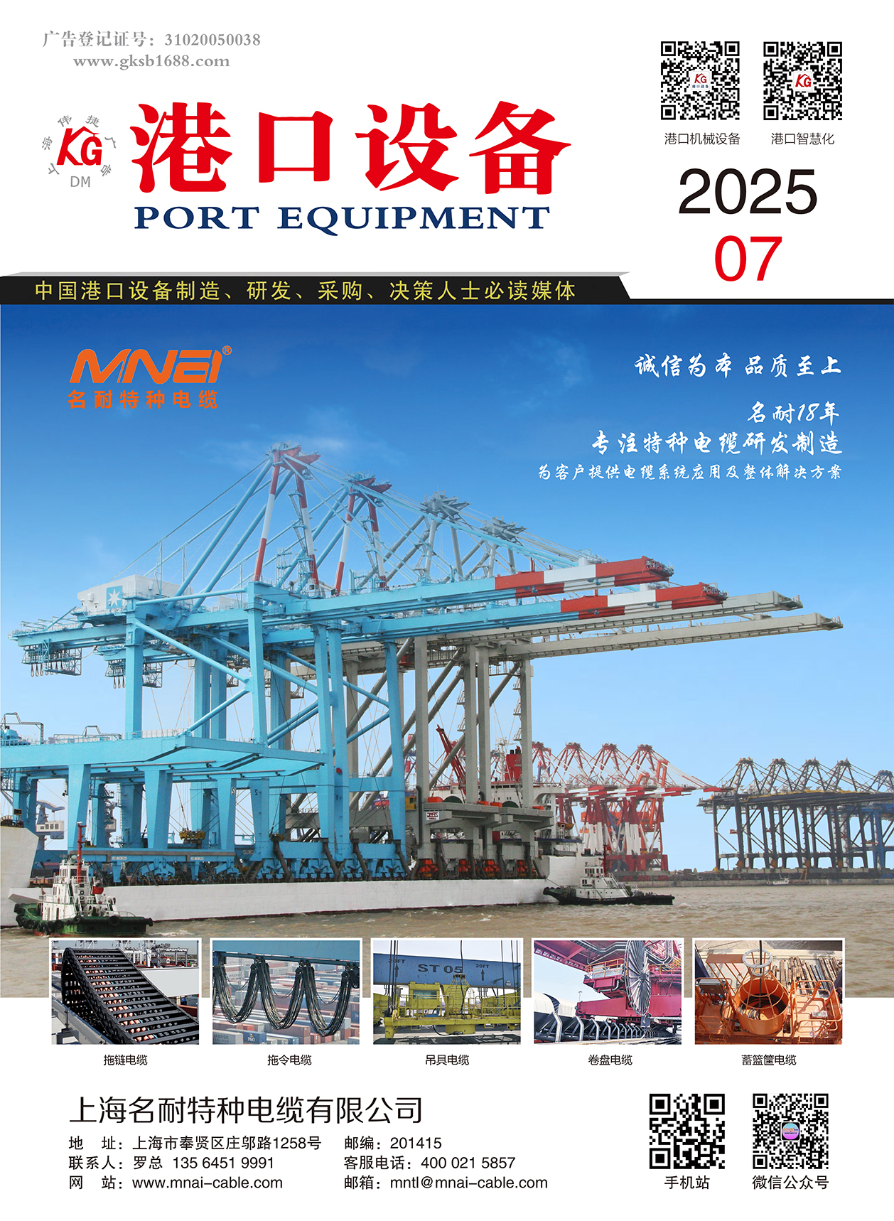 2025年港口设备07期