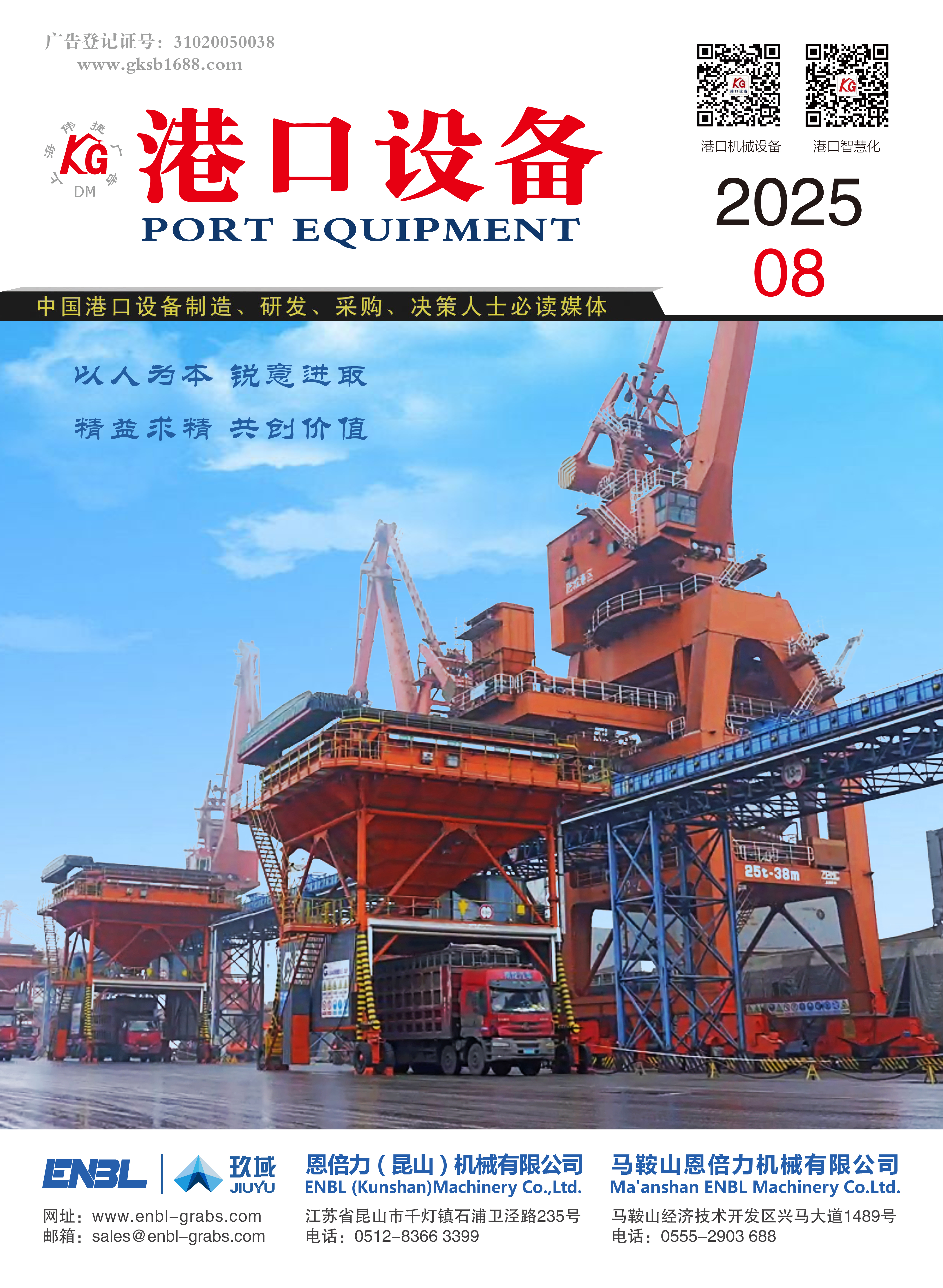 2025年港口设备08期