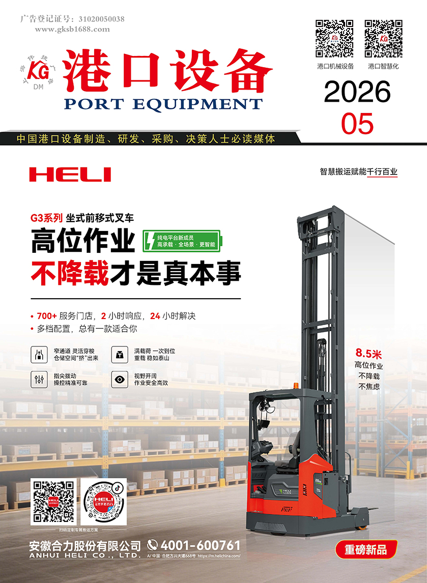 2026年港口设备05期